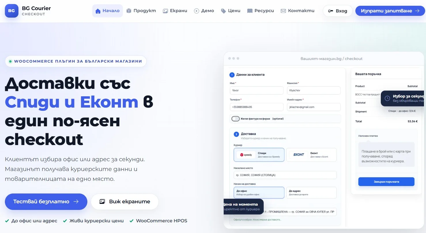 BG Courier Checkout for Woocommerce