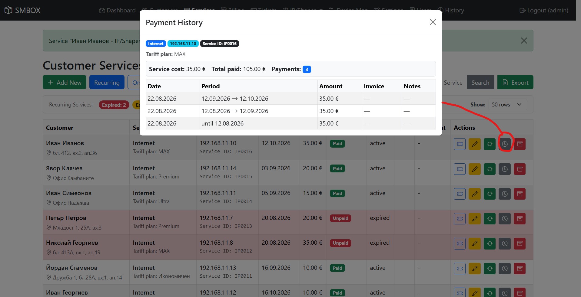 SMBOX - IP Accounting & Billing — екран 20