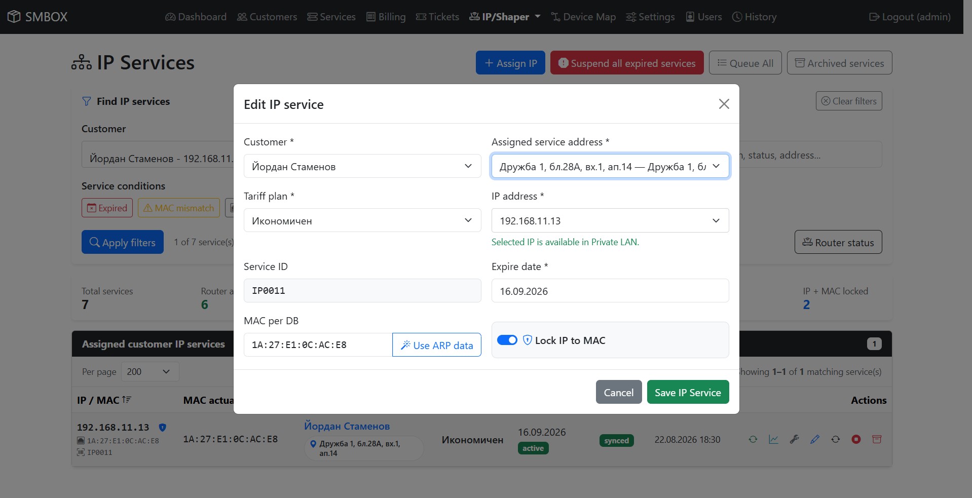 SMBOX - IP Accounting & Billing — екран 10