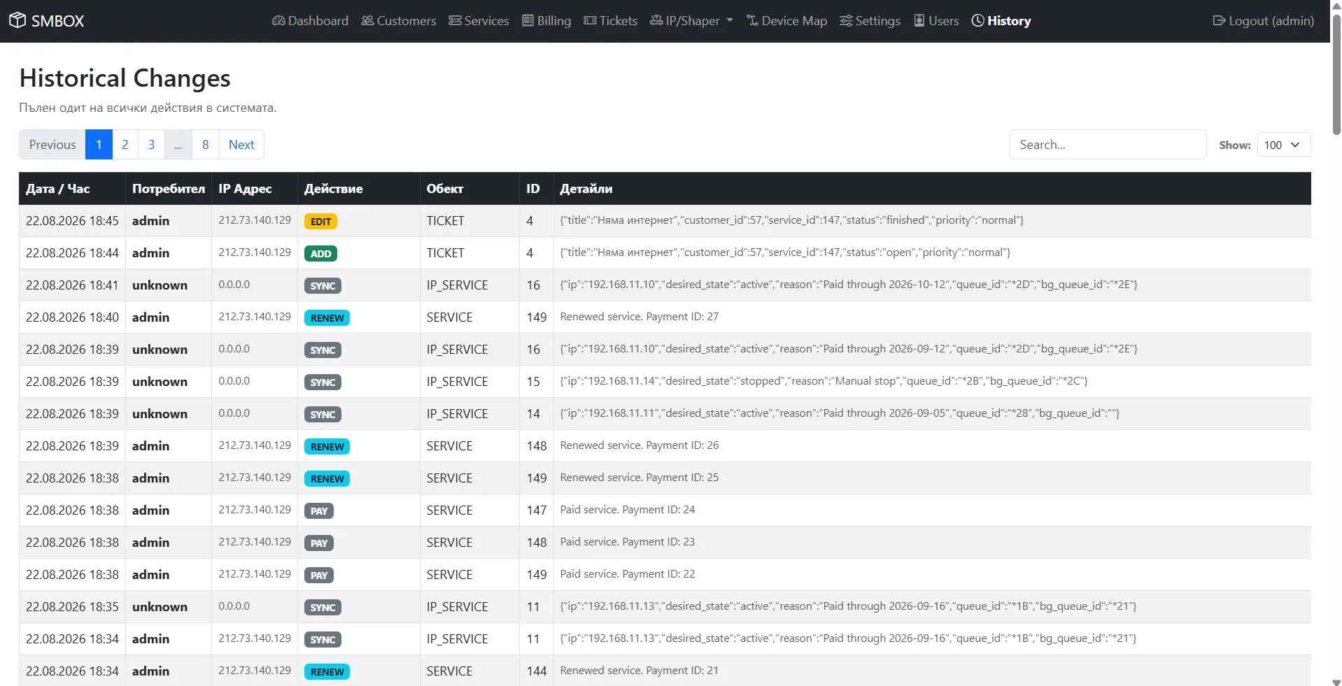 SMBOX - IP Accounting and Billing — History - Track changes