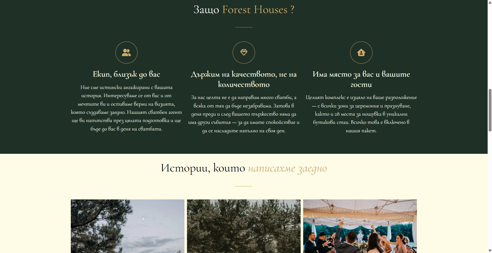 foresthouses.eu — снимка 5