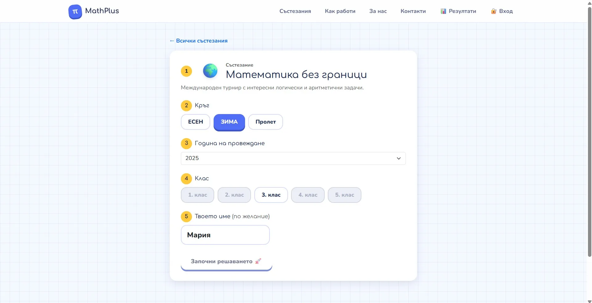 mathplus.net — mathplus.net - избор на състезание клас година