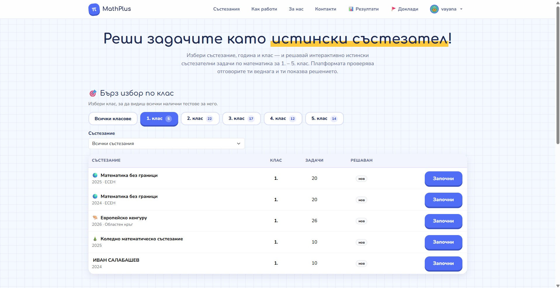 mathplus.net — снимка 3