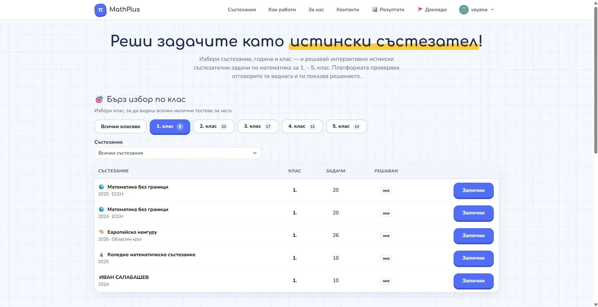 mathplus.net — mathplus.net - избери състезание