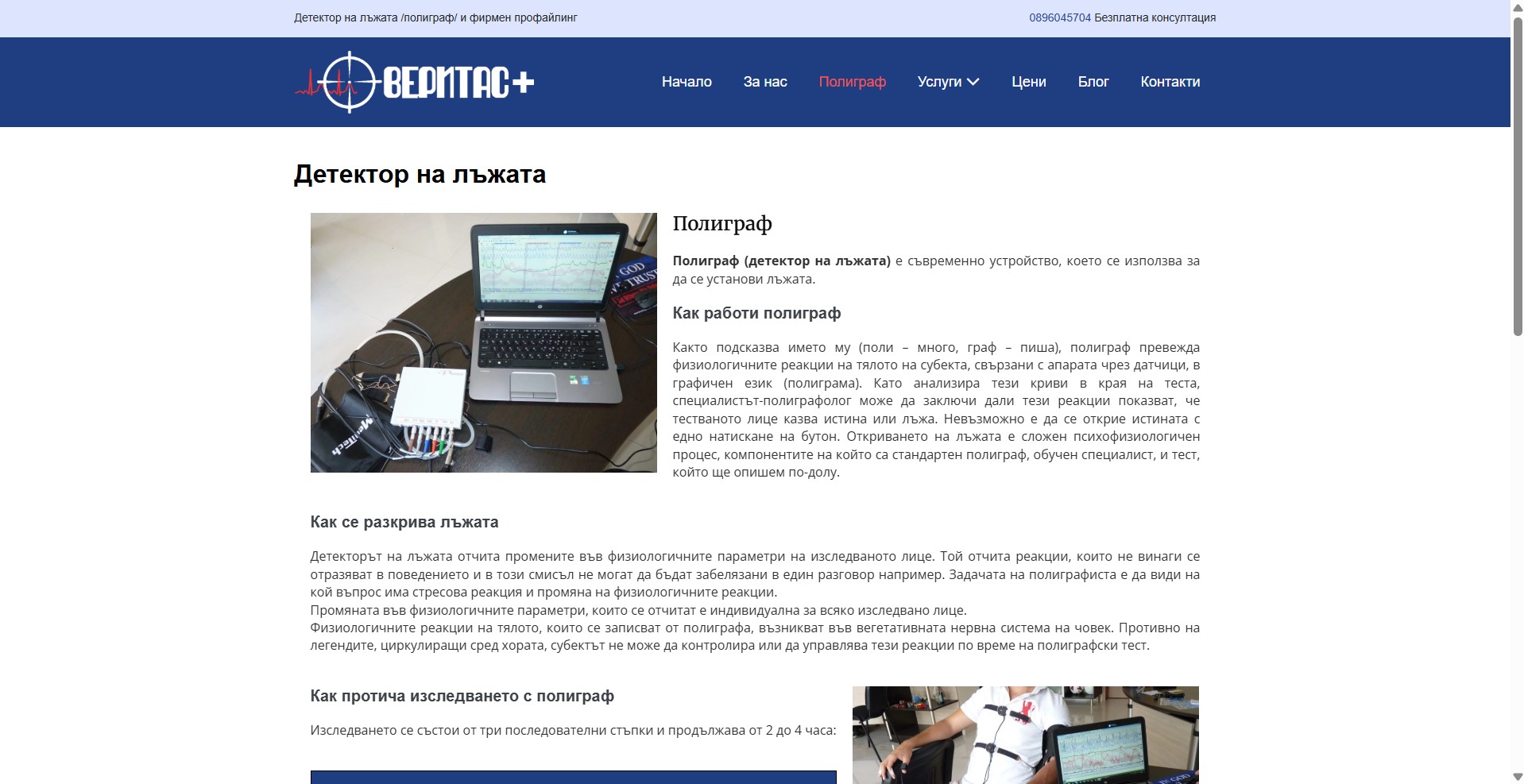 lie-detection.net — снимка 2