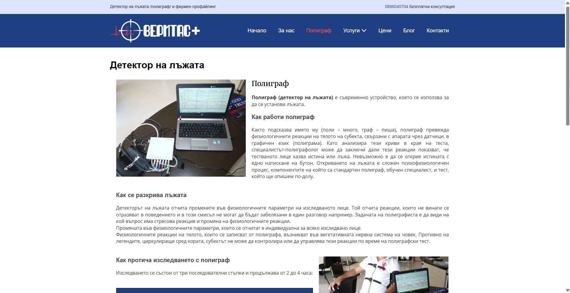 lie-detection.net — снимка 2