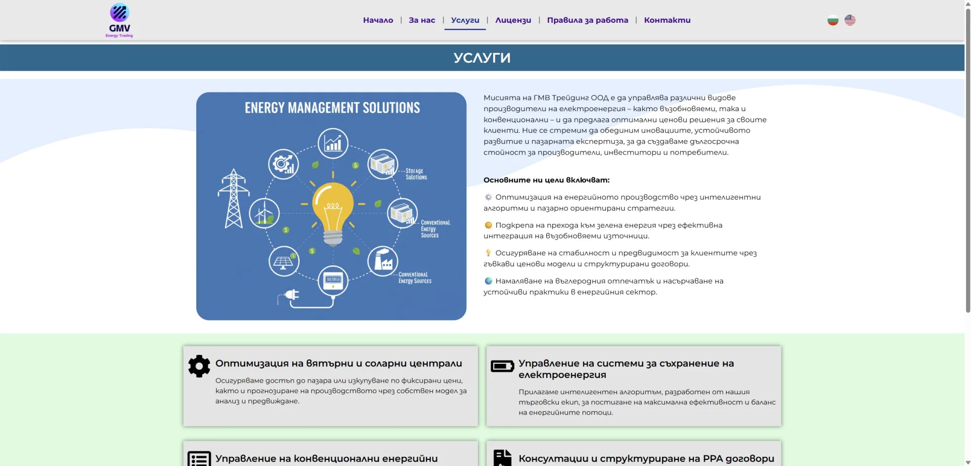 gmv-trading.com — снимка 3